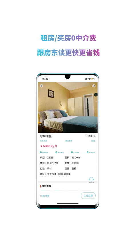 暖暖房屋app