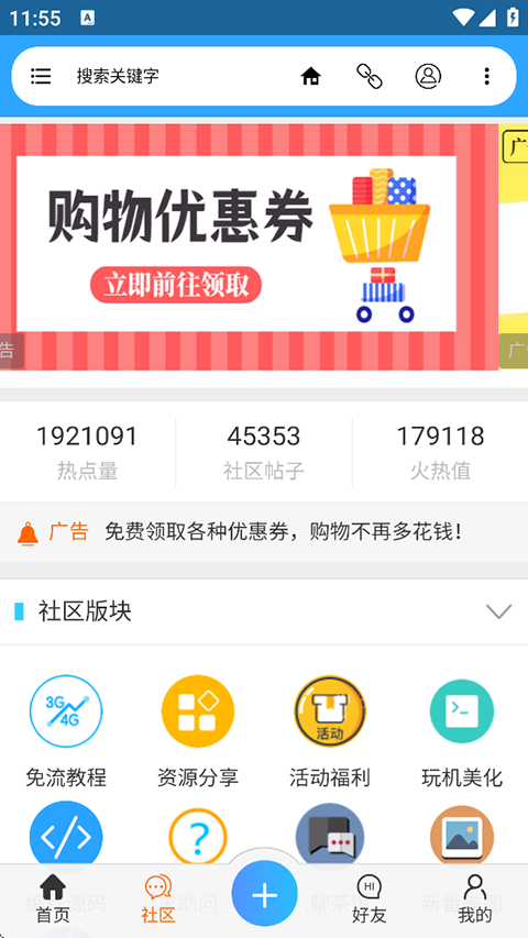 流星社区app