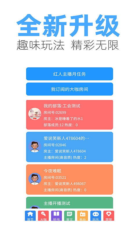 爱说笑社群云听无障碍版