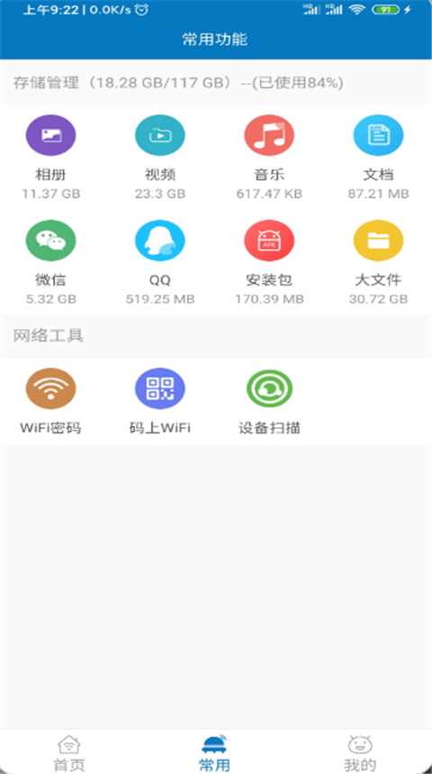 旋风清理app