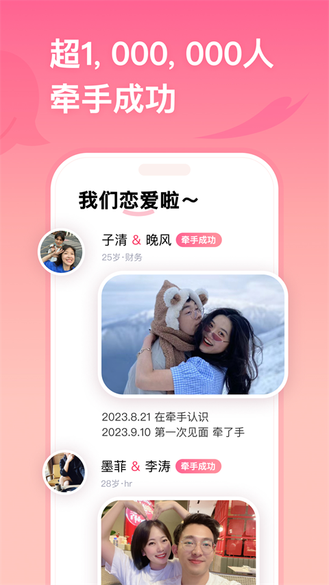 牵手恋爱APP