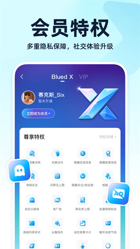 Blued交友软件