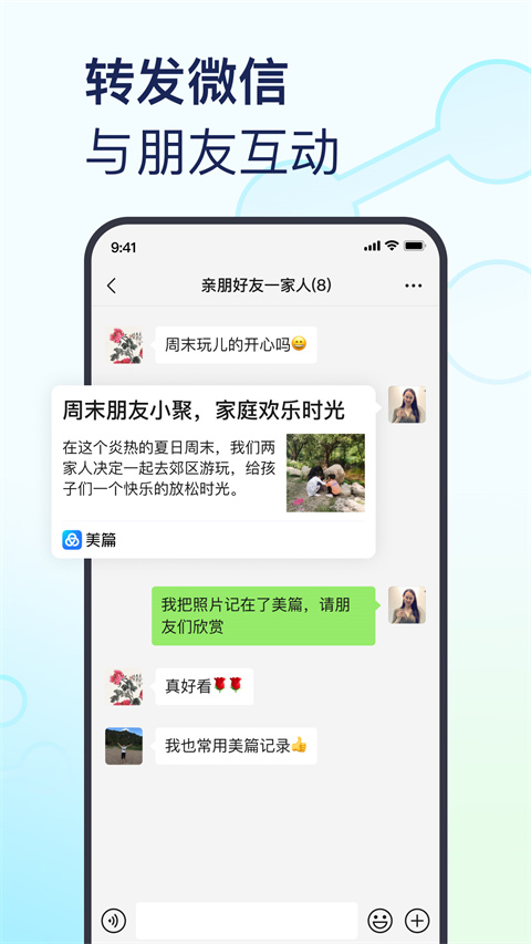 美篇app