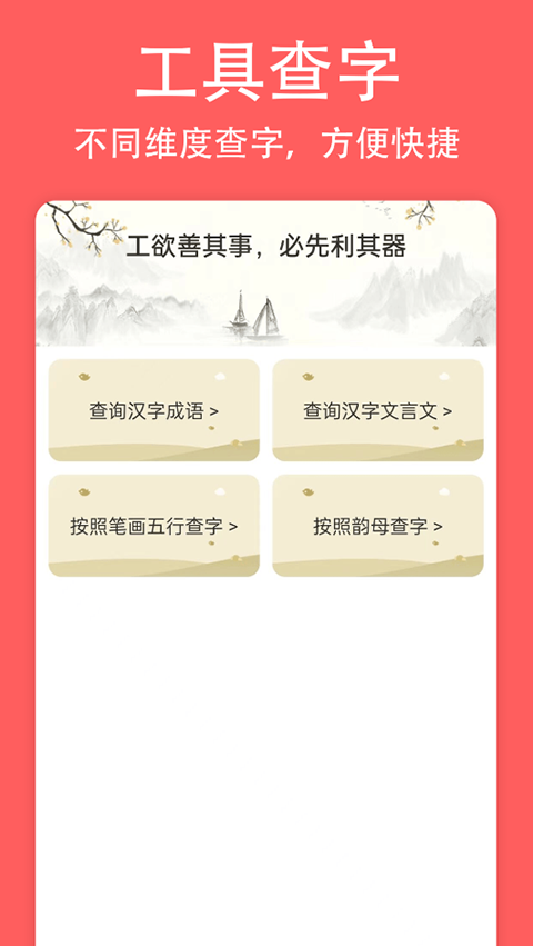 轻话词典交流社区App