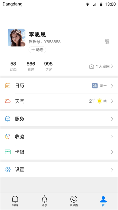 铛铛App