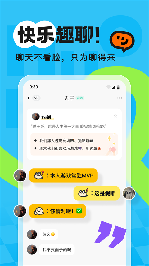 火花chat app