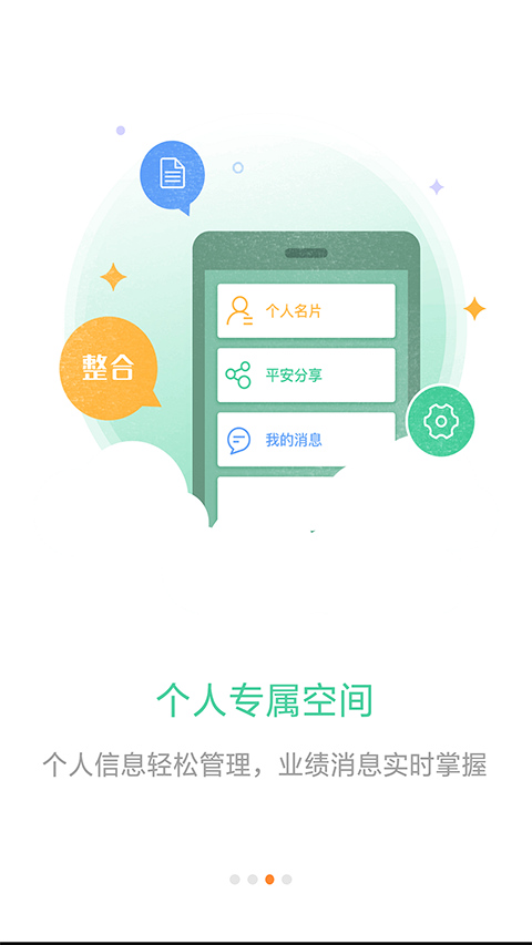 平安e行销app