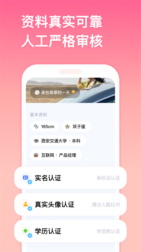 牵手恋爱APP