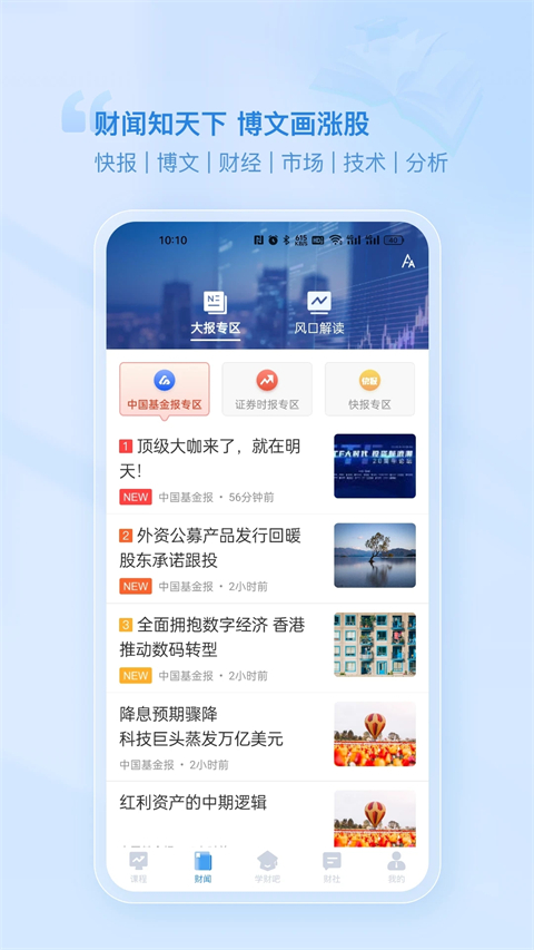 财学堂app