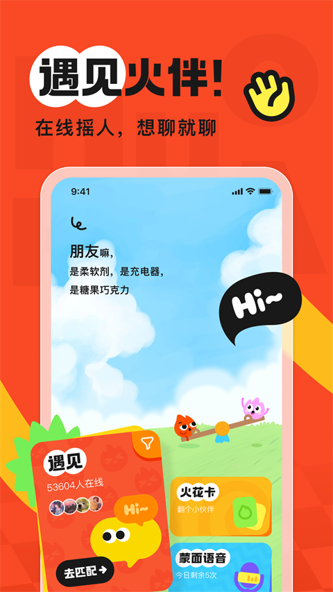 火花chat app