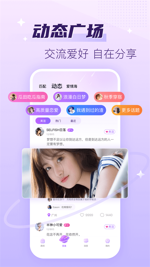 声吧交友app