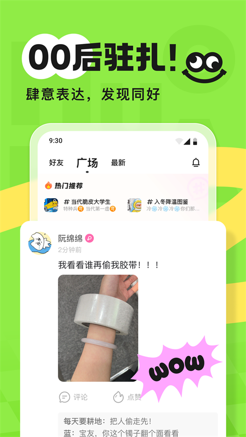 火花chat app