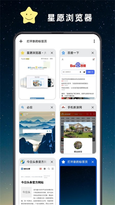 星愿浏览器手机版app