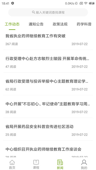 江西执业药师App