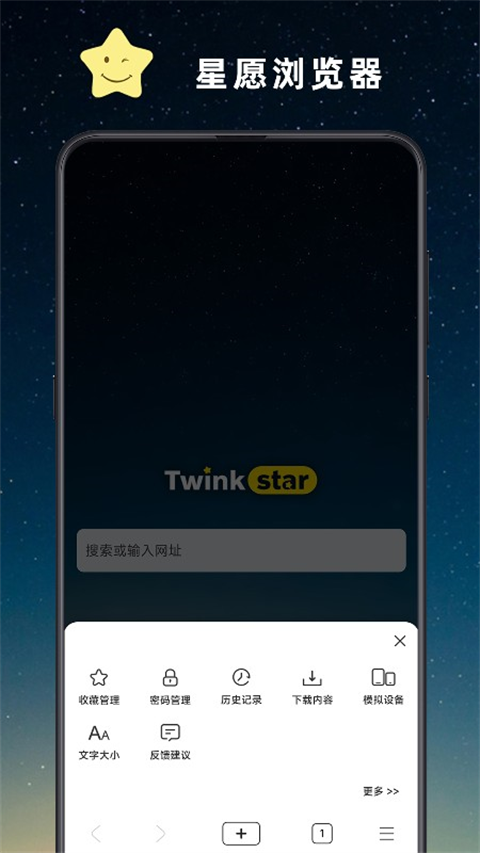 星愿浏览器手机版app