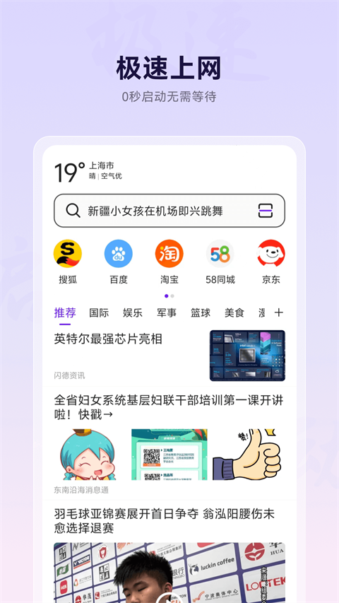 微米浏览器App