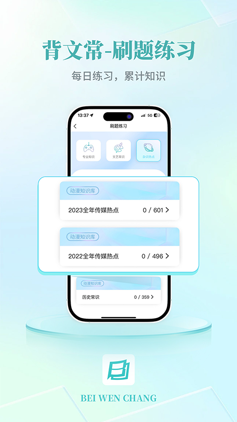 背文常app