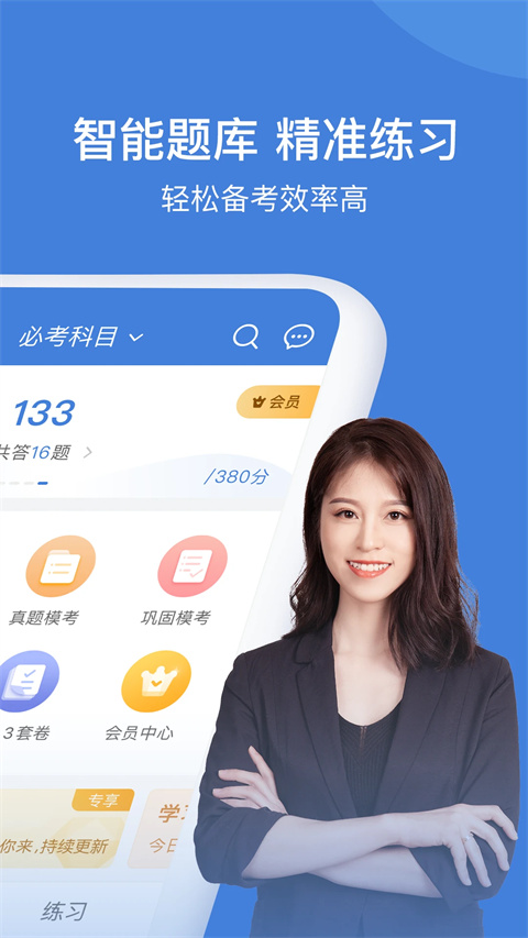 一建万题库app