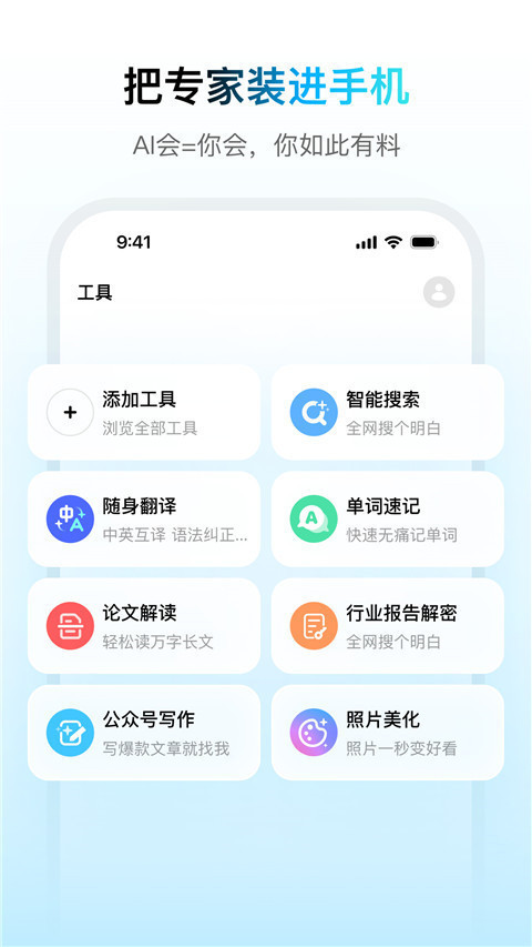 问小白App