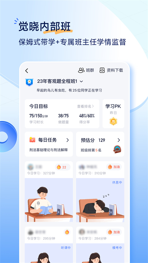 觉晓教育app