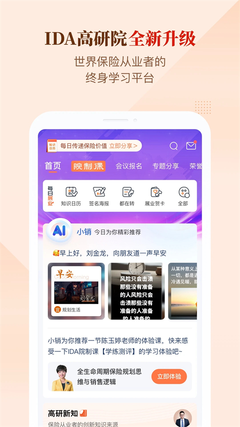 IDA高研院app