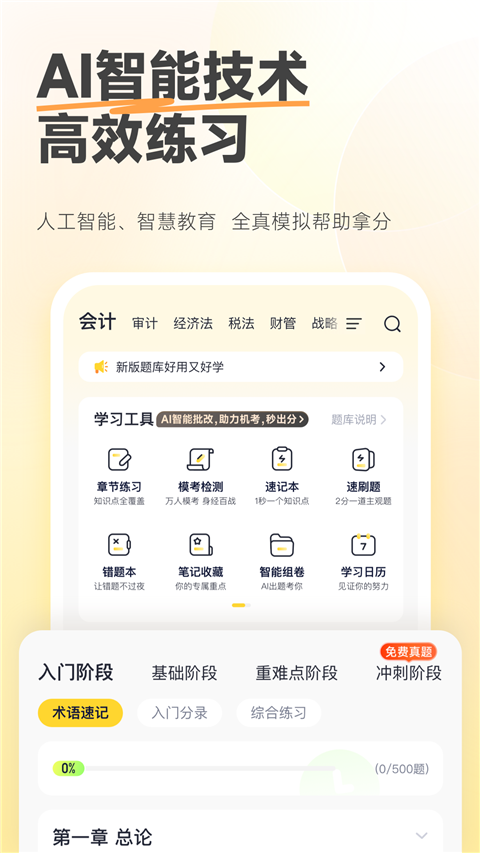 斩六将CPA app