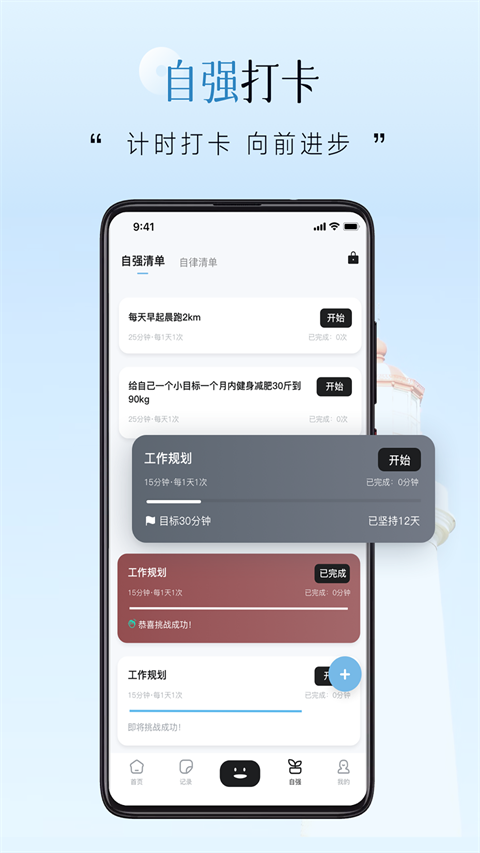 自律自强app