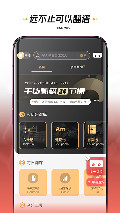 火听翻谱器app