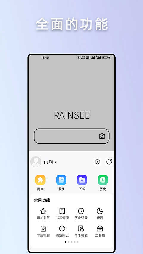 Rains浏览器app