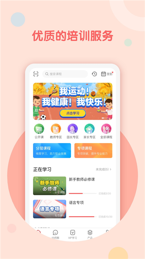 亿童幼师网校app