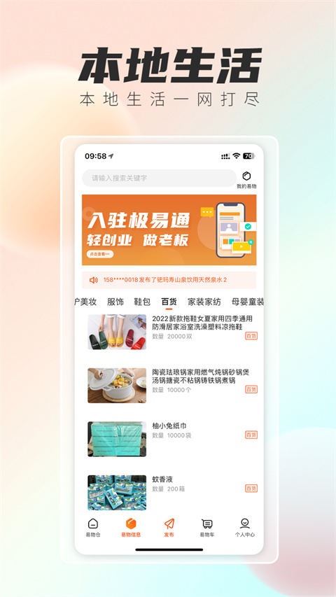 极易通app