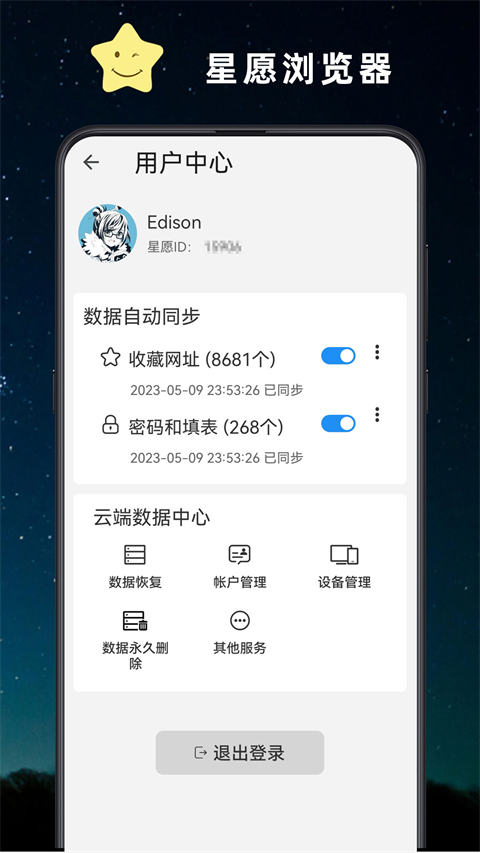 星愿浏览器手机版app