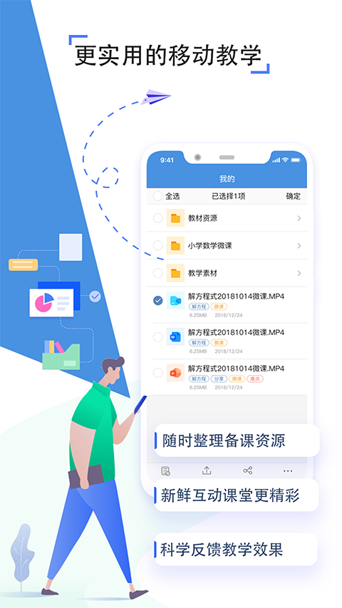 人人通空间手机APP