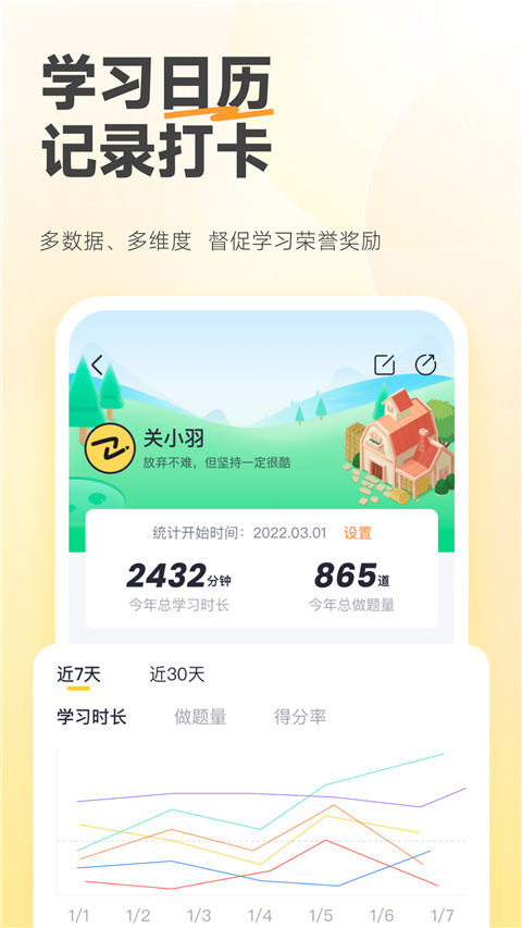 斩六将CPA app