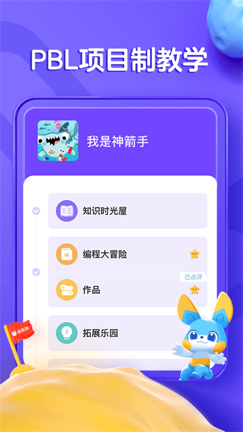 探月少儿编程app