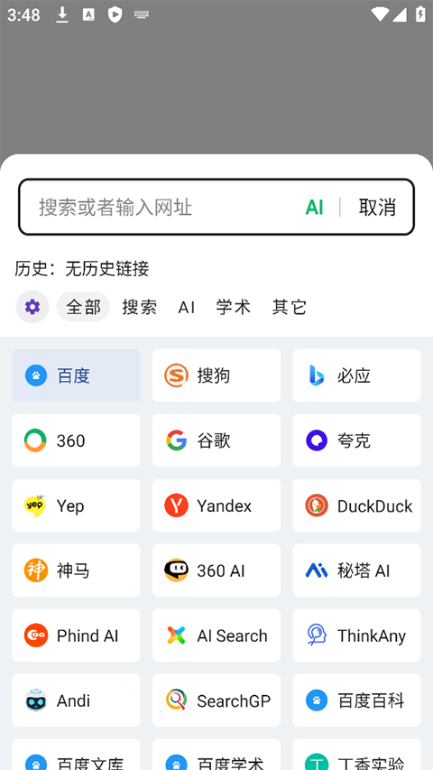 嗅觉浏览器App