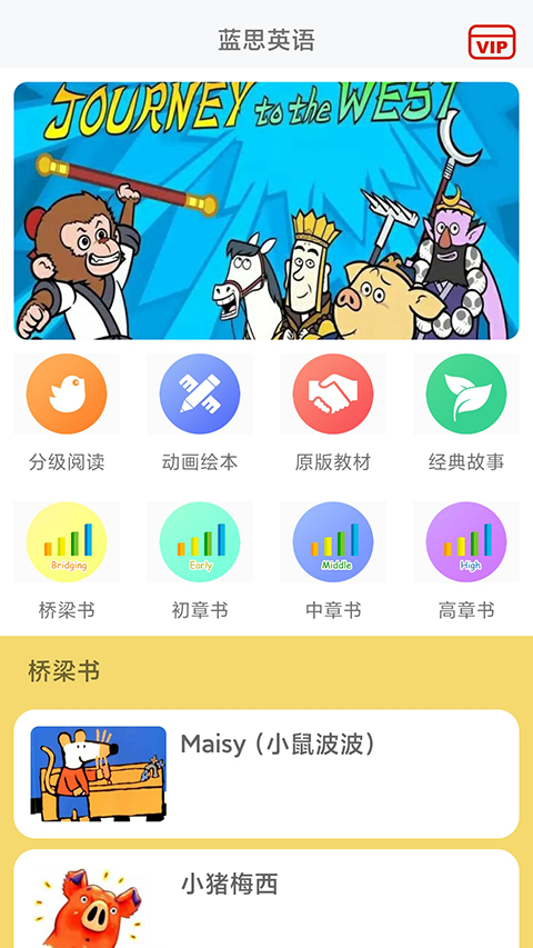 蓝思英语分级阅读app