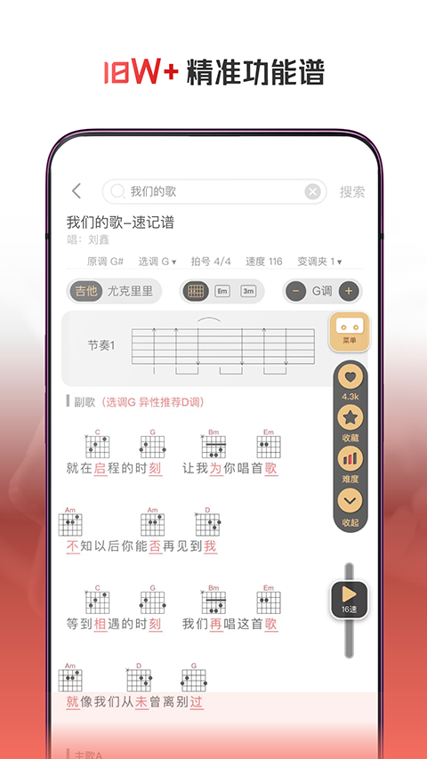 火听翻谱器app