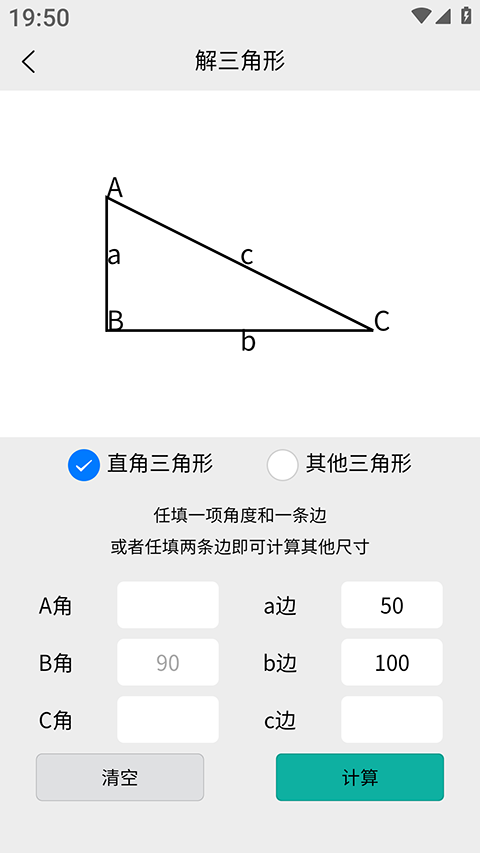 车工计算app