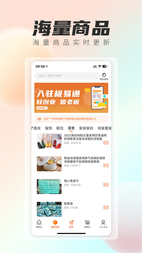 极易通app