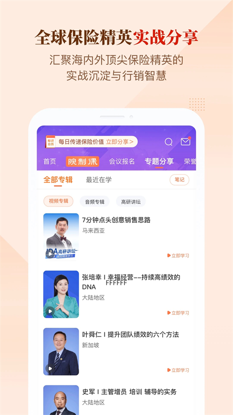 IDA高研院app