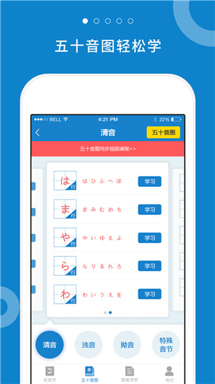 日语入门学堂app