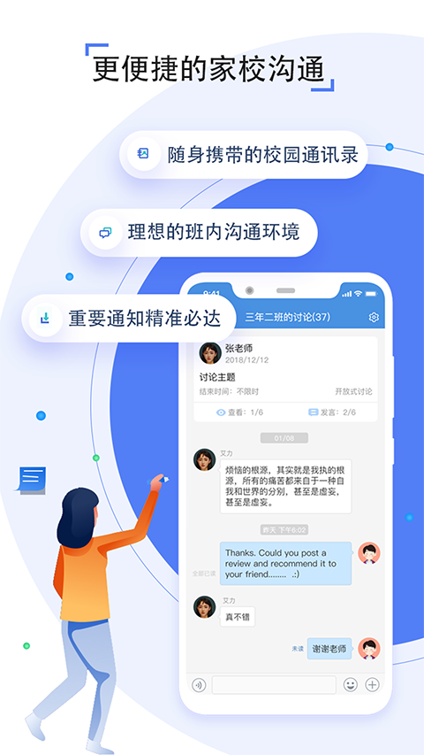 人人通空间手机APP