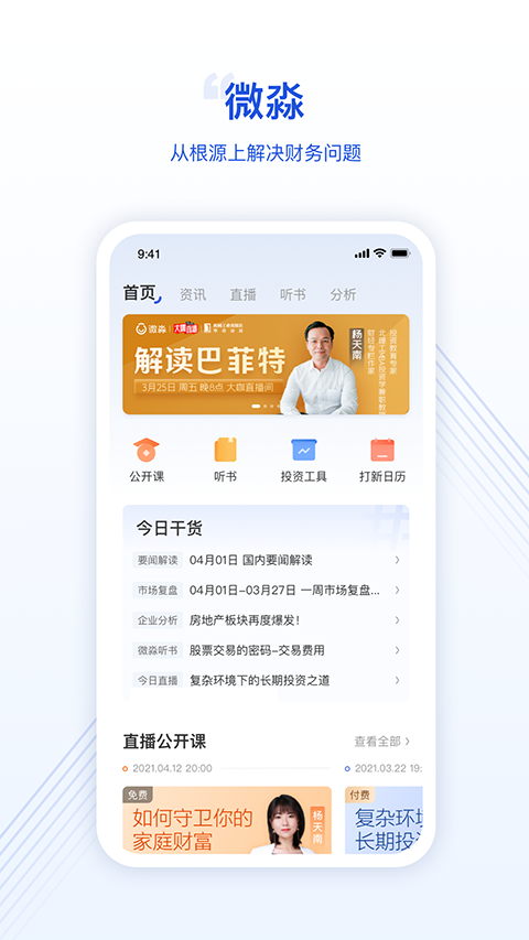 微淼财商教育app
