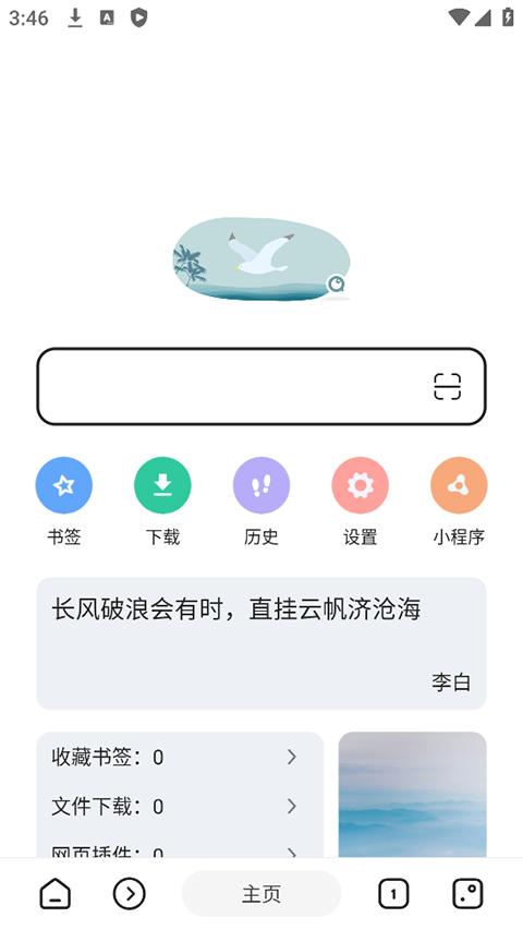 嗅觉浏览器App