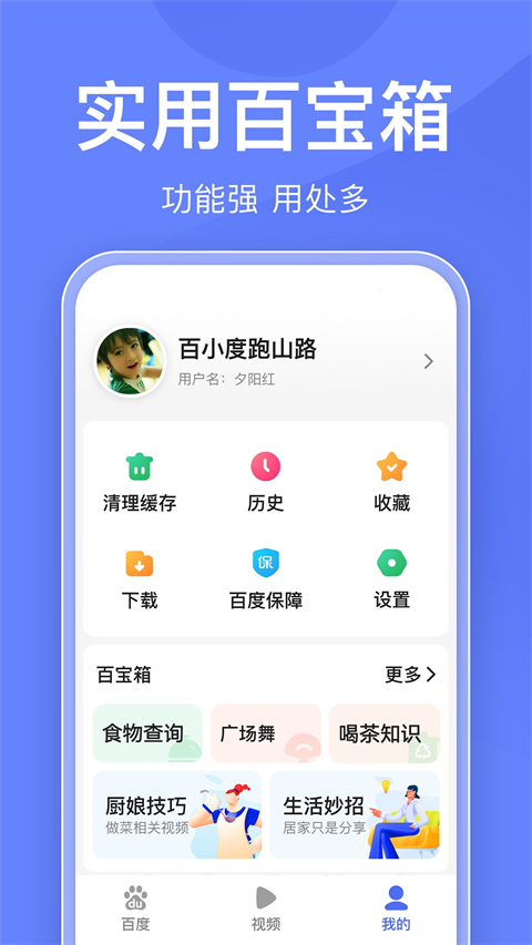 百度关怀版app最新版(百度老年版)