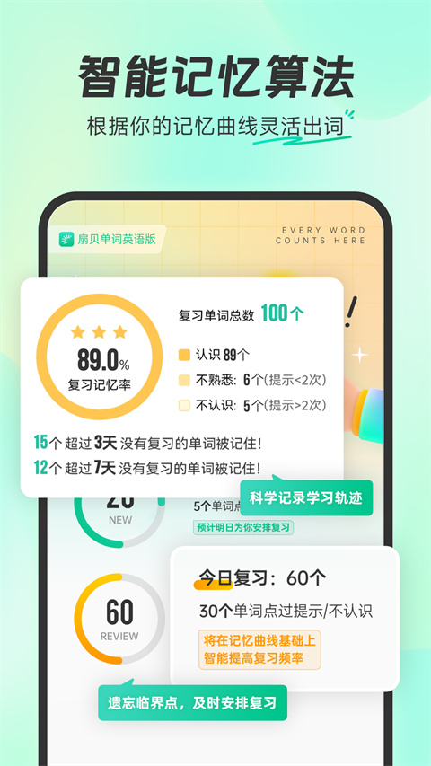 扇贝单词英语版App