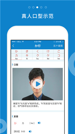 日语入门学堂app