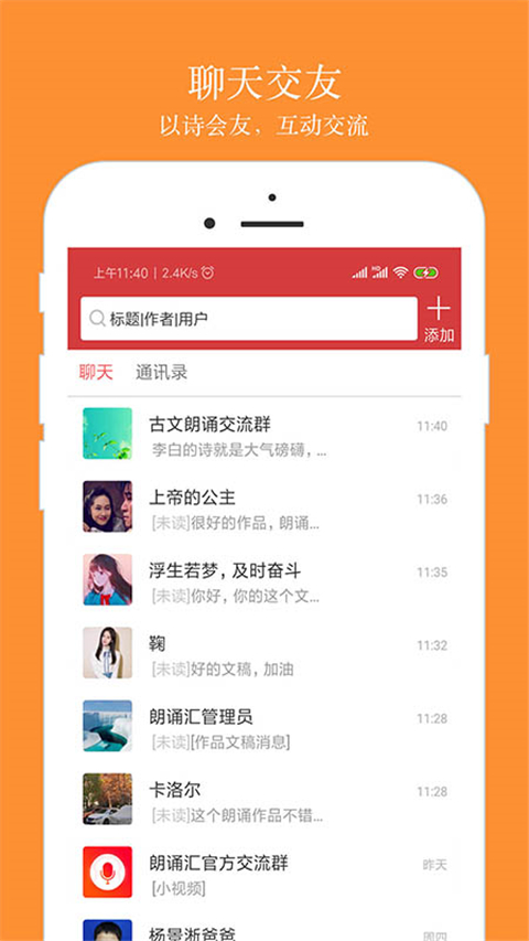 朗诵汇app