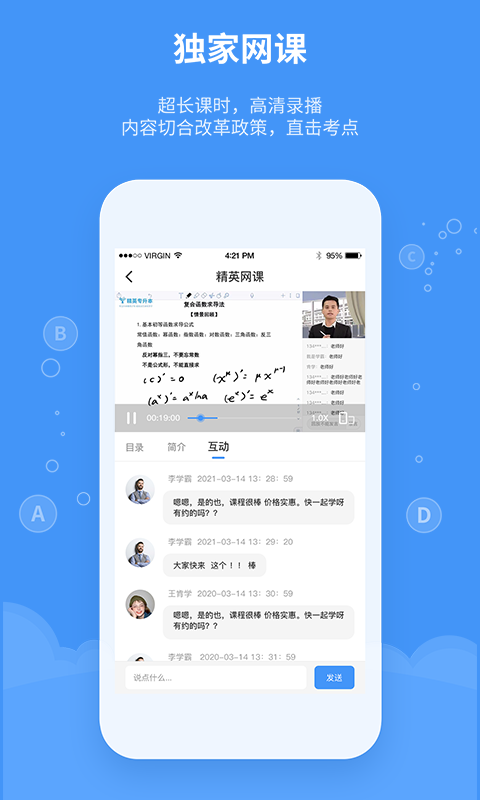 精英专升本app